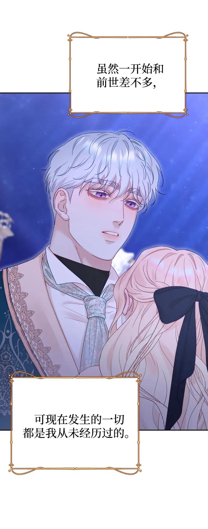 驯服黑化的野兽 - 第70话 - 第96张图