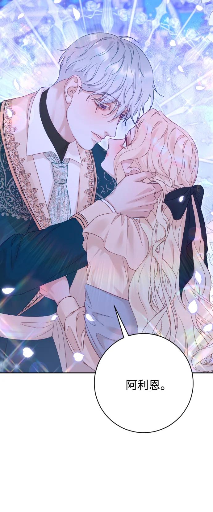 驯服黑化的野兽 - 第70话 - 第98张图