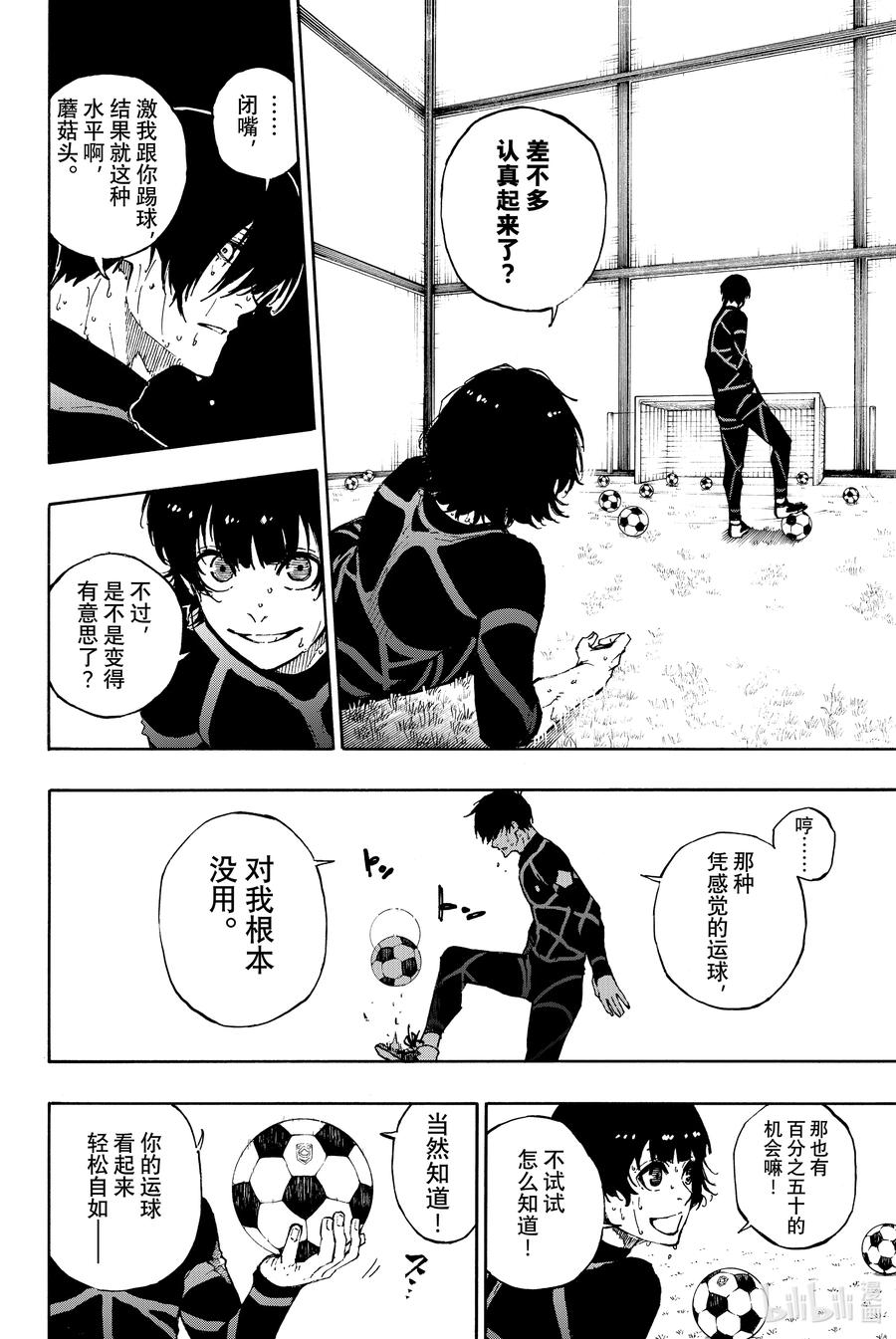 蓝色监狱 69 大混乱 第2页
