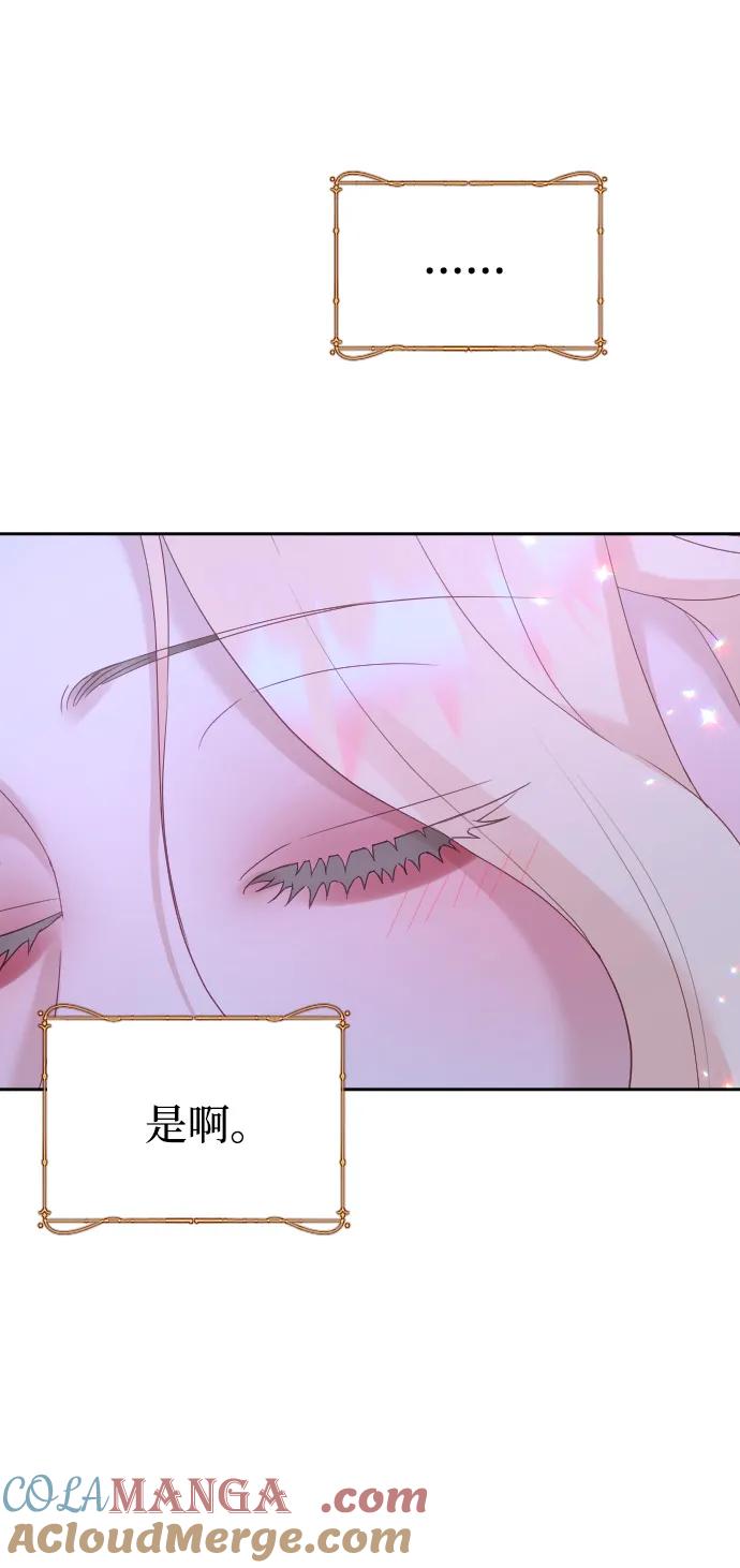 驯服黑化的野兽 - 第70话 - 第101张图