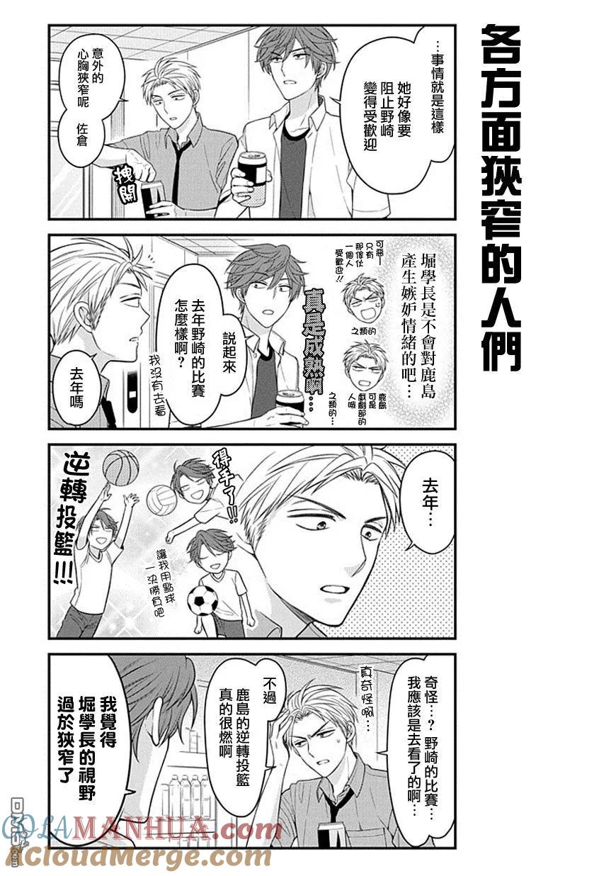 月刊少女野崎君 第70话 第11页