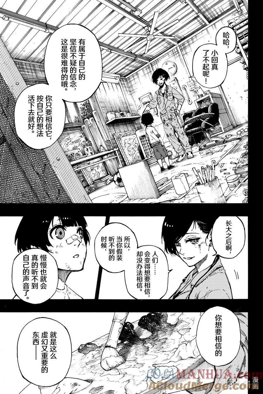 蓝色监狱 70 Dancing Boy 第7页