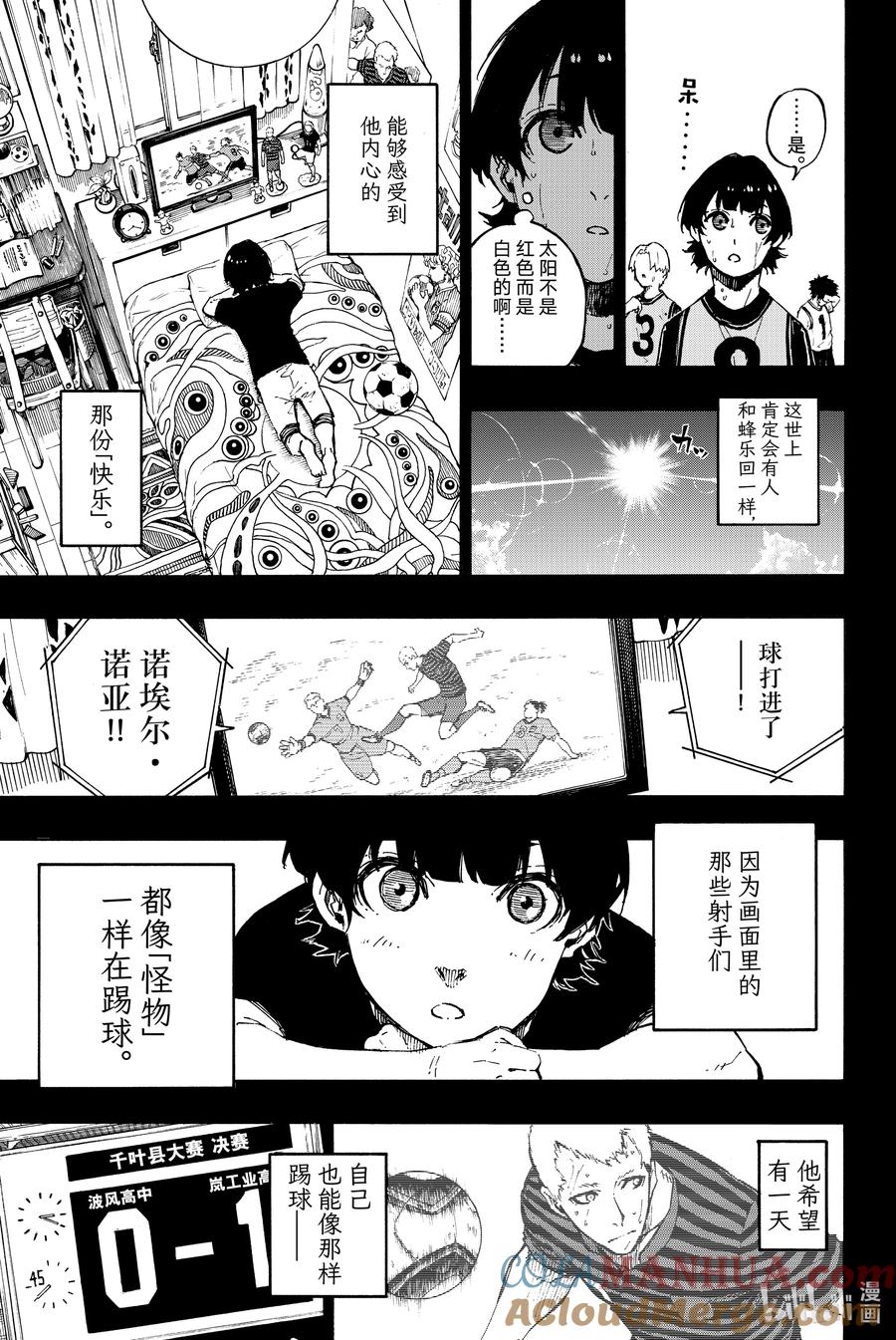 蓝色监狱 70 Dancing Boy 第13页
