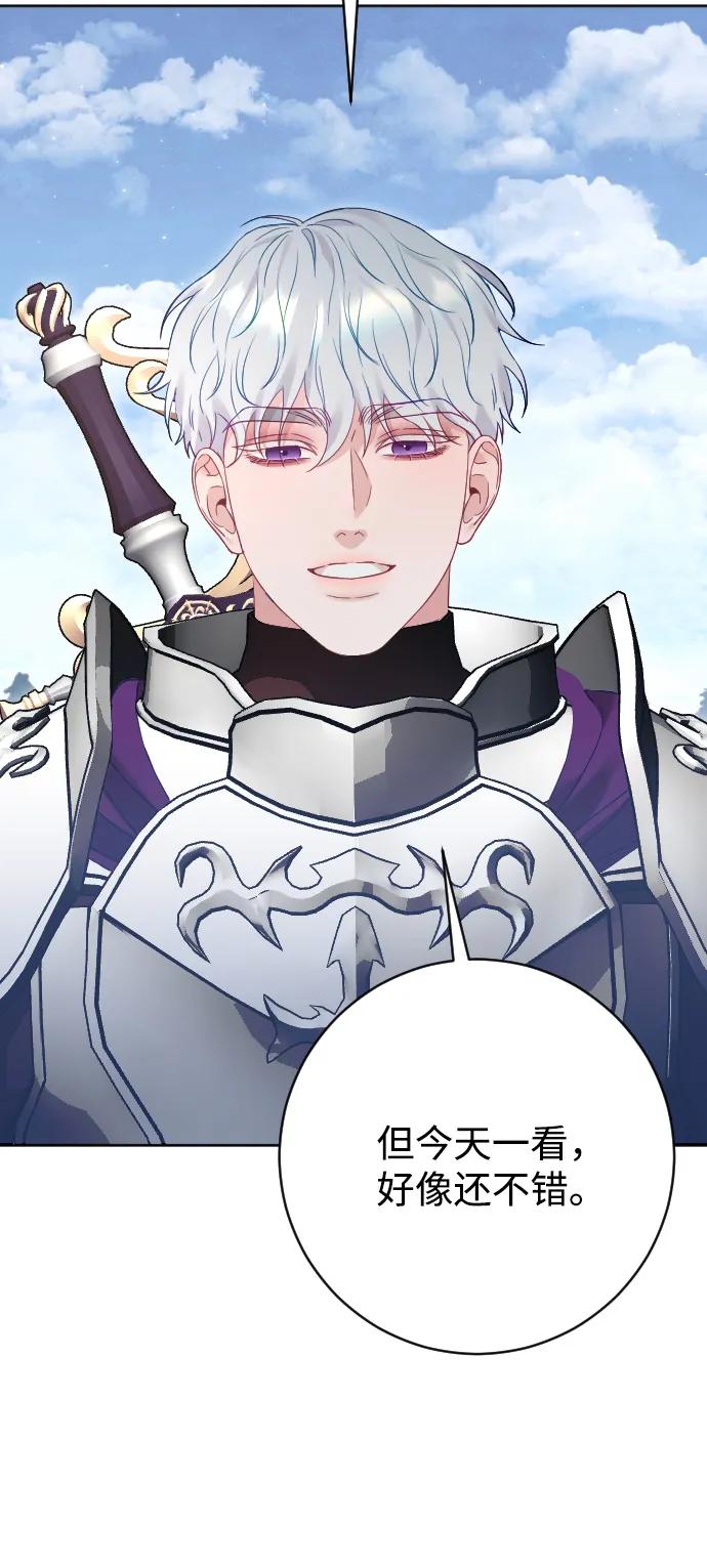 驯服黑化的野兽 - 第71话 - 第28张图