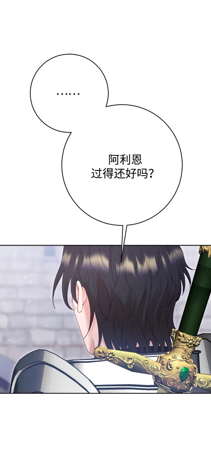 驯服黑化的野兽 - 第71话 - 第32张图