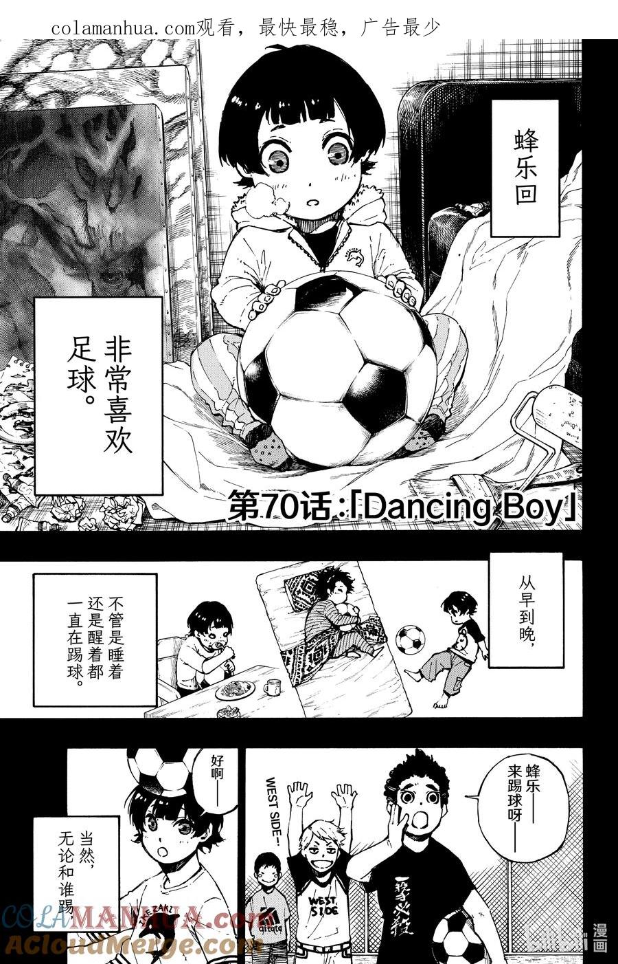 蓝色监狱 70 Dancing Boy 第1页