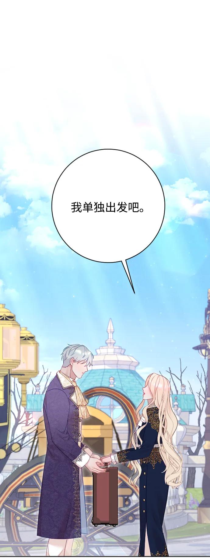 驯服黑化的野兽 - 第71话 - 第2张图