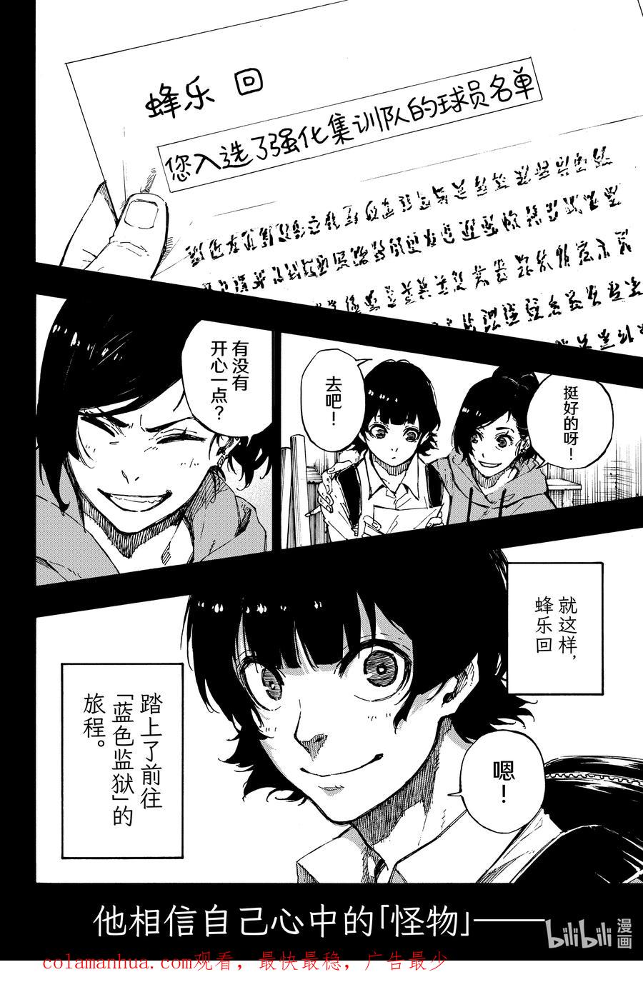 蓝色监狱 70 Dancing Boy 第20页