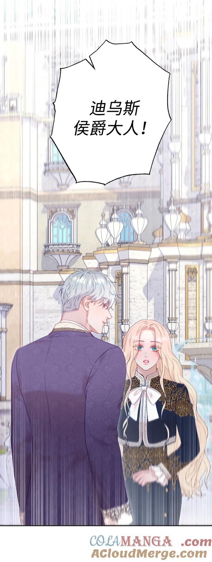 驯服黑化的野兽 - 第71话 - 第5张图