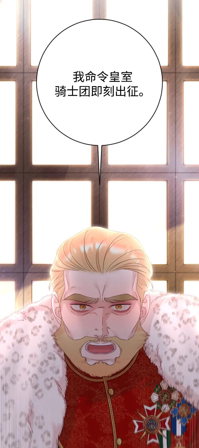 驯服黑化的野兽 - 第71话 - 第18张图