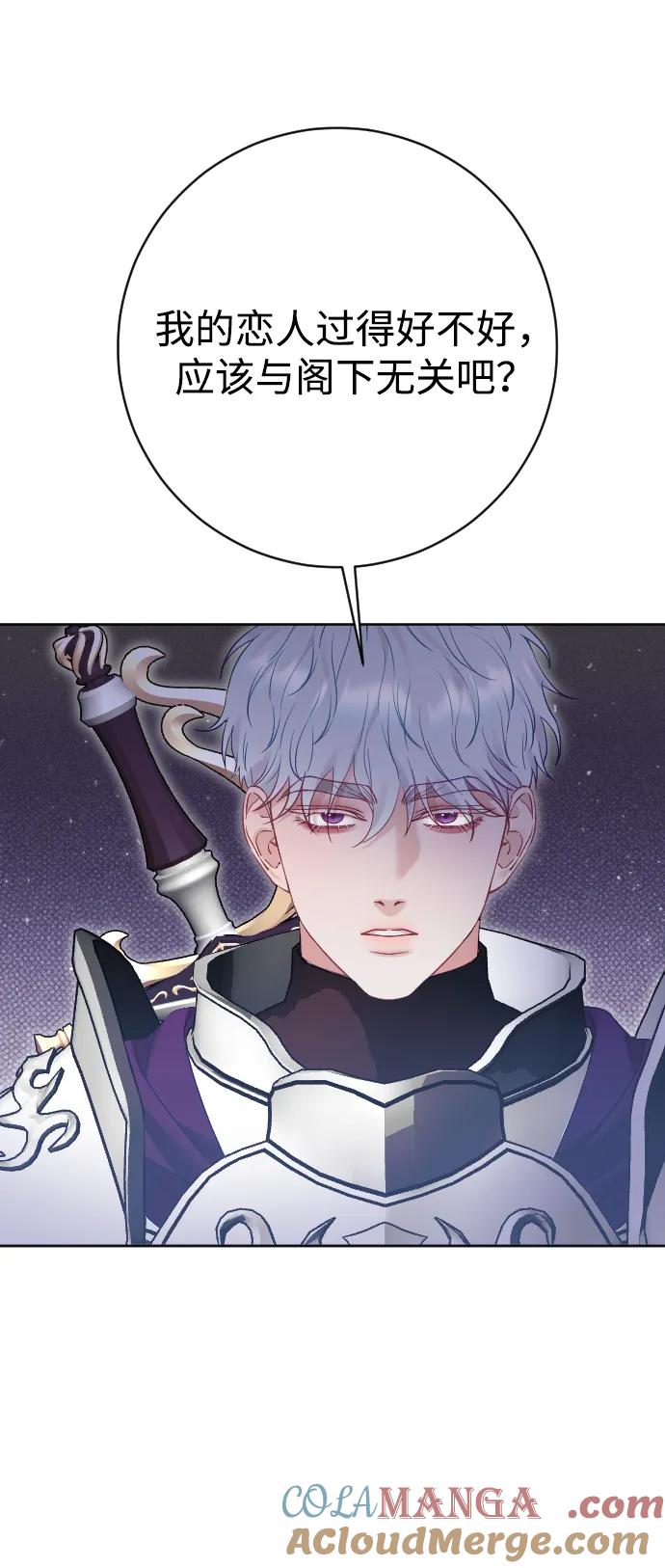 驯服黑化的野兽 - 第71话 - 第33张图