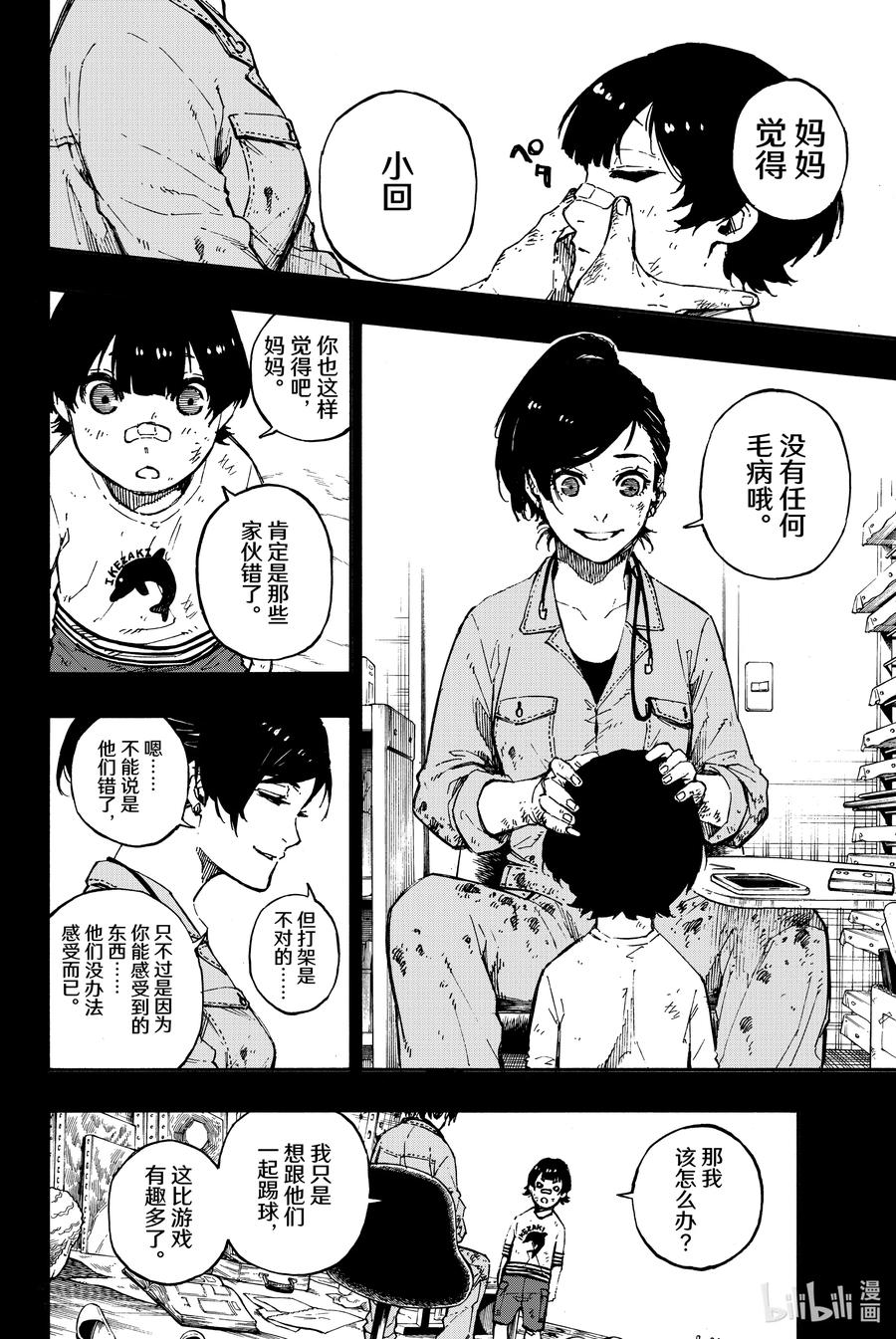 蓝色监狱 70 Dancing Boy 第6页