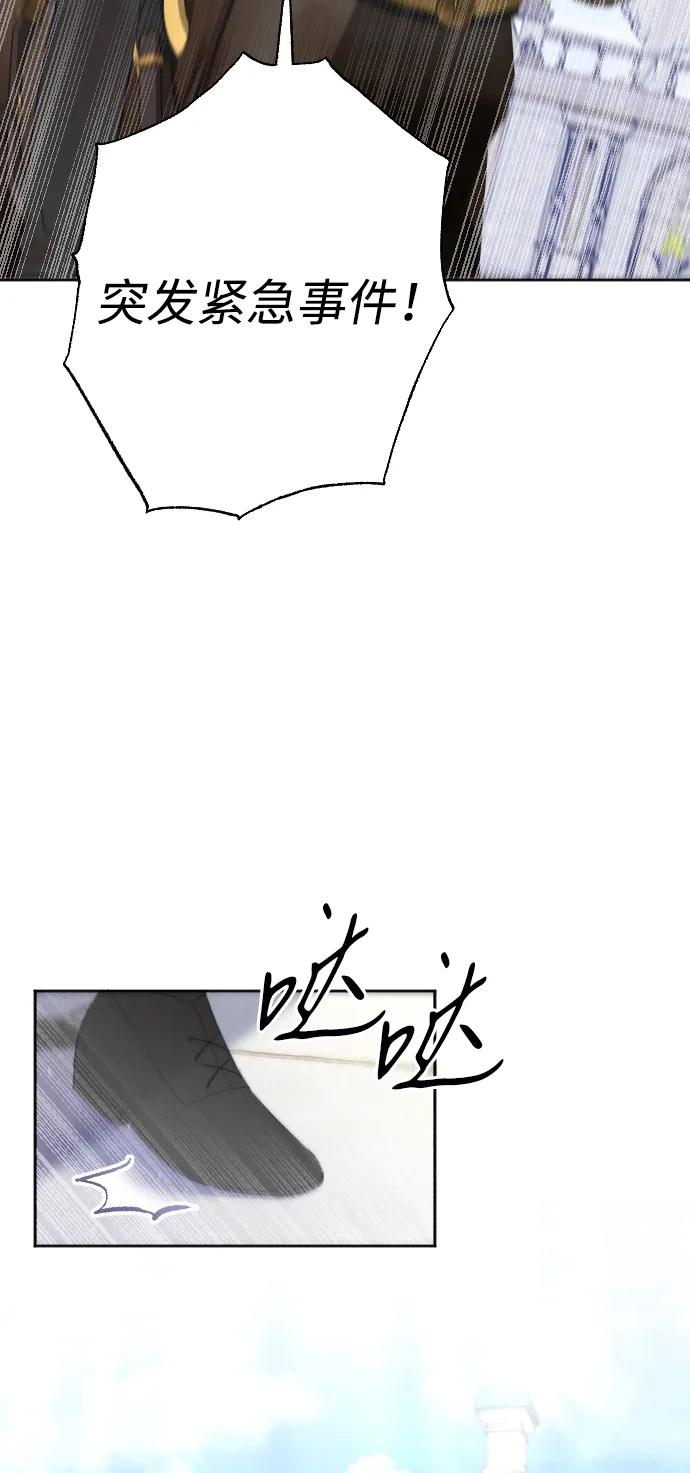 驯服黑化的野兽 - 第71话 - 第8张图