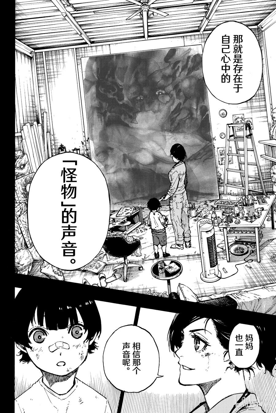 蓝色监狱 70 Dancing Boy 第8页