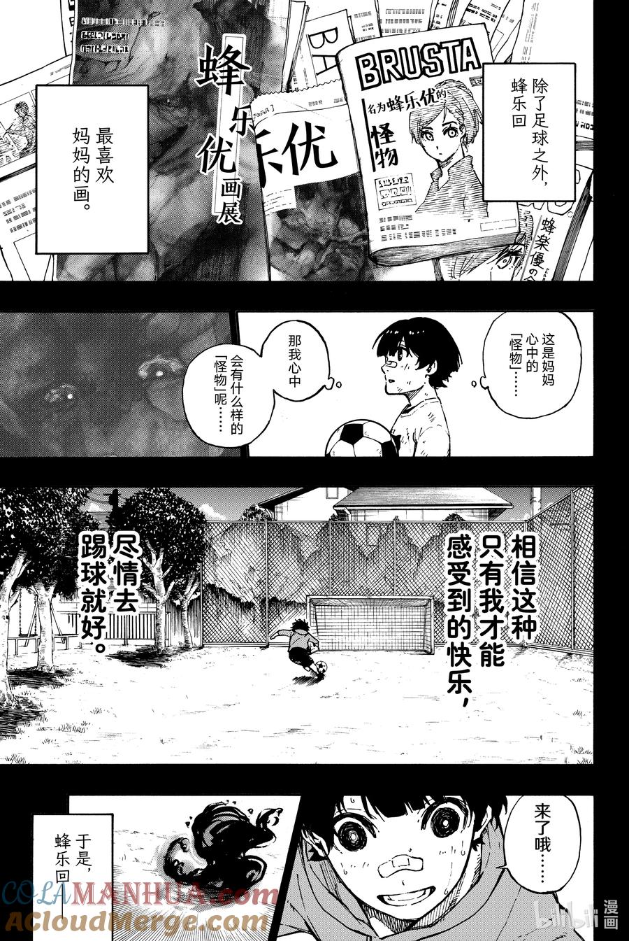 蓝色监狱 70 Dancing Boy 第9页