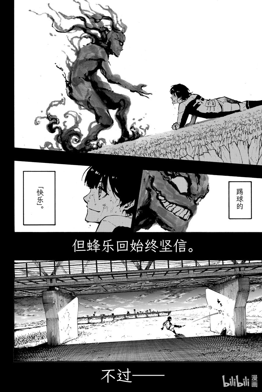 蓝色监狱 70 Dancing Boy 第16页