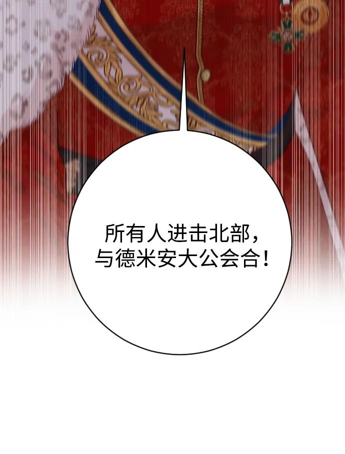 驯服黑化的野兽 - 第71话 - 第19张图