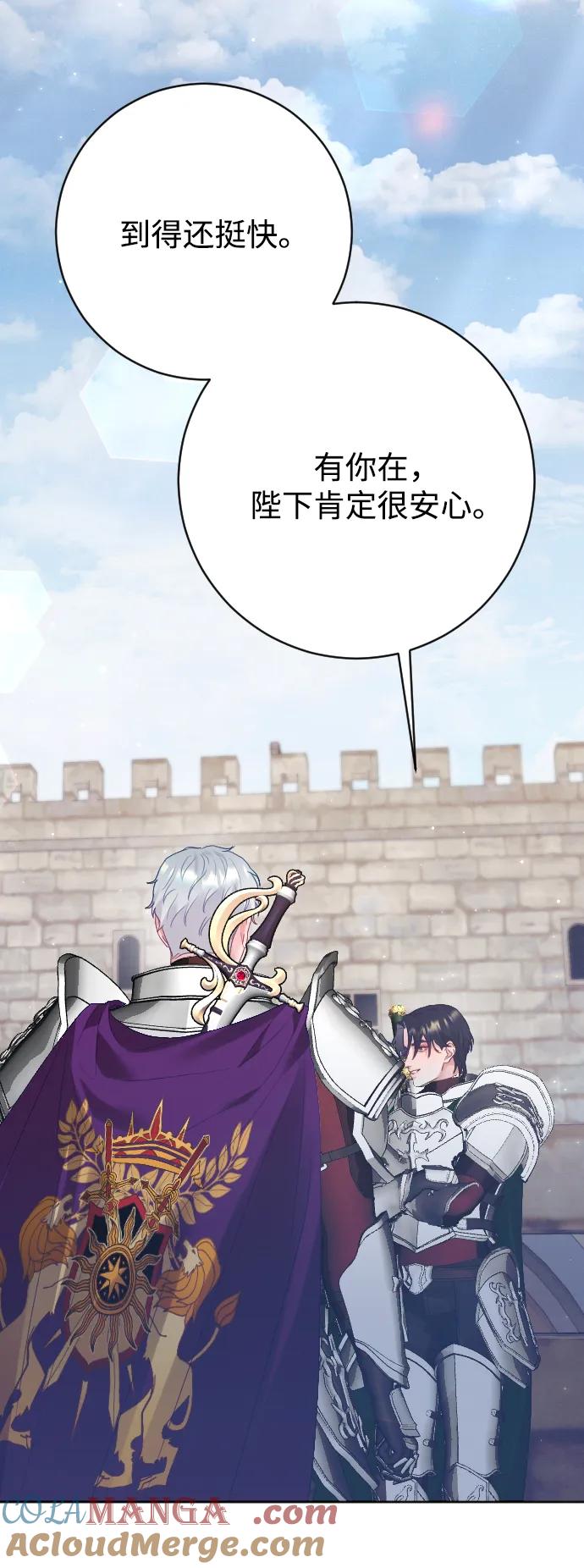 驯服黑化的野兽 - 第71话 - 第25张图