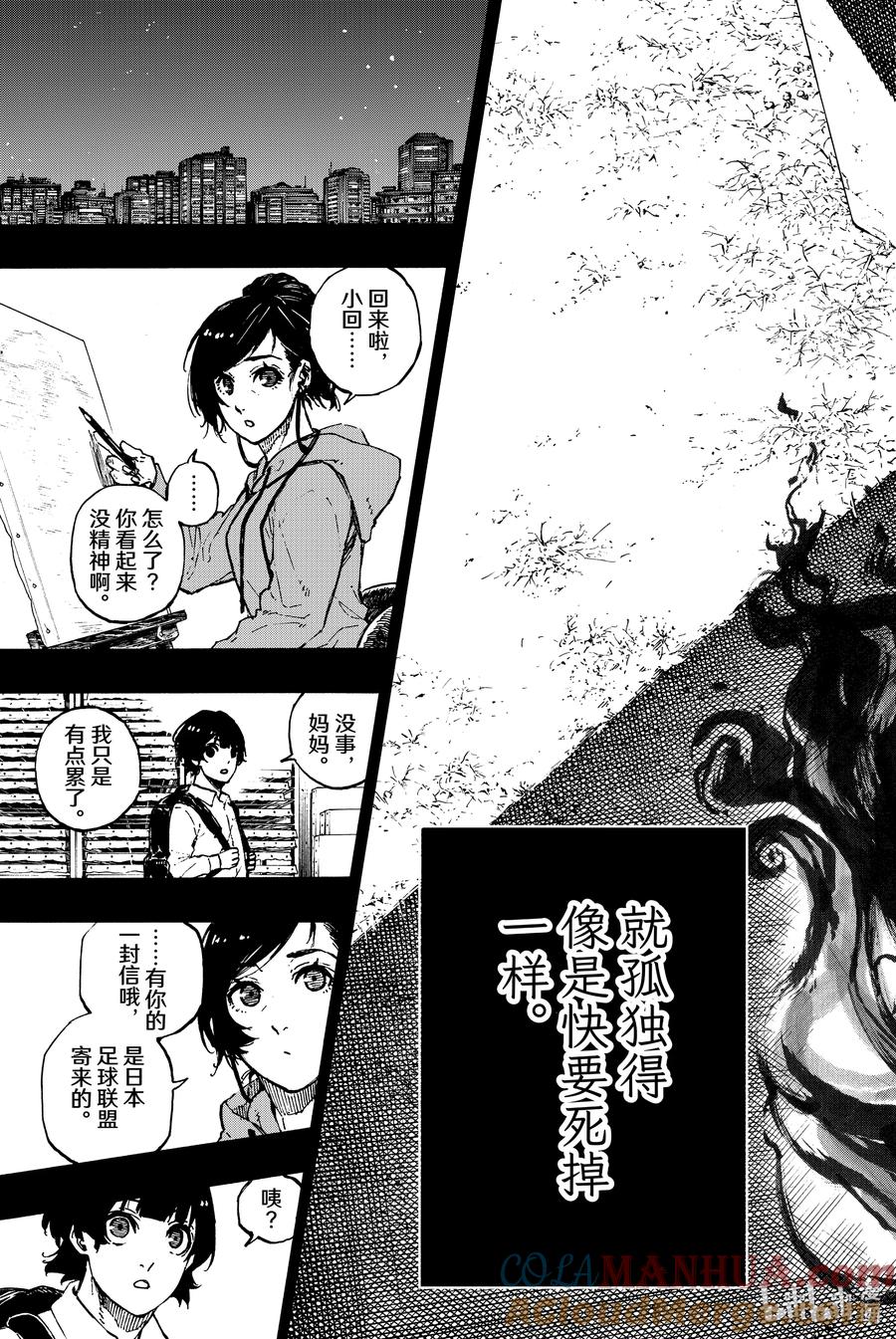 蓝色监狱 70 Dancing Boy 第19页