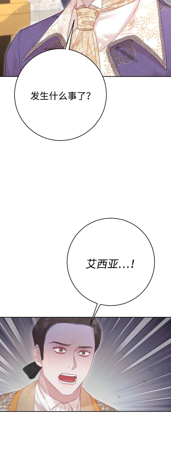 驯服黑化的野兽 - 第71话 - 第11张图