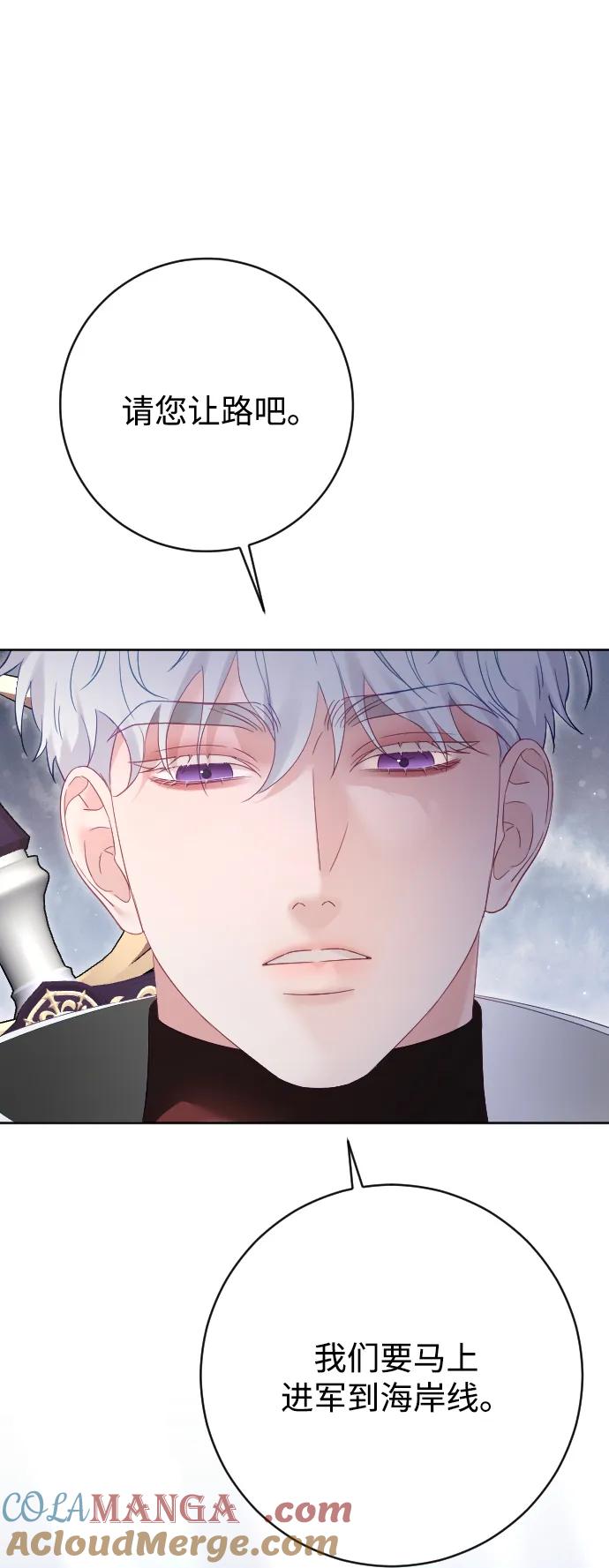 驯服黑化的野兽 - 第71话 - 第29张图