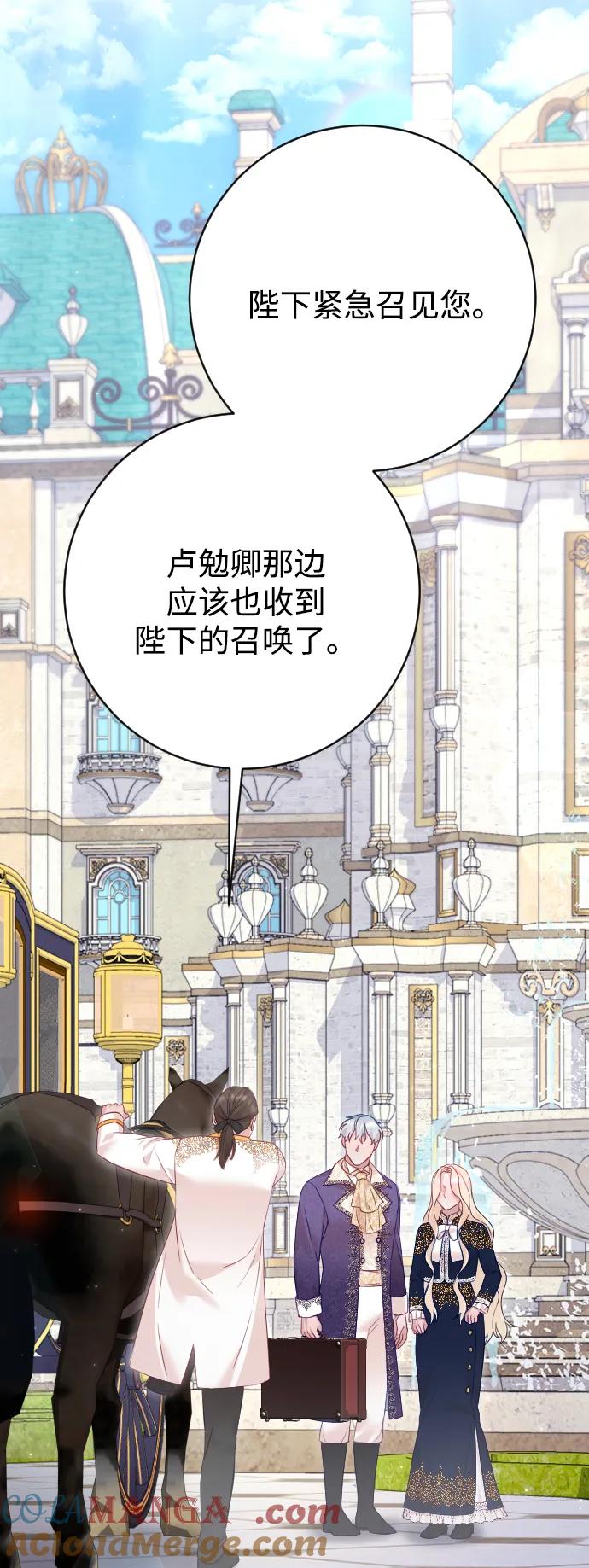 驯服黑化的野兽 - 第71话 - 第9张图