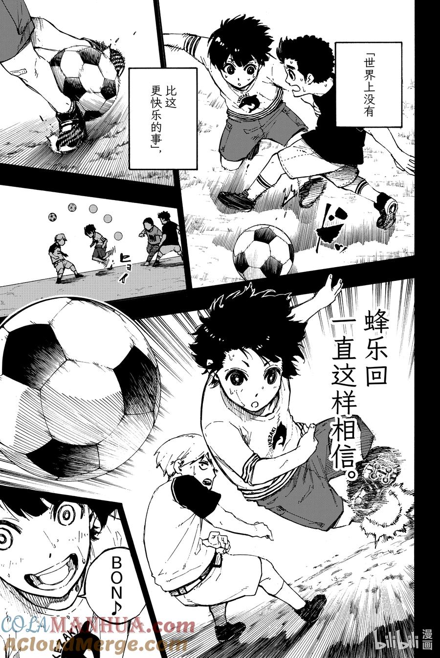 蓝色监狱 70 Dancing Boy 第3页