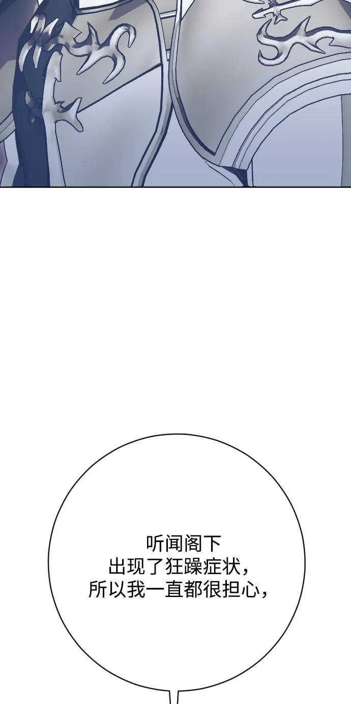 驯服黑化的野兽 - 第71话 - 第27张图