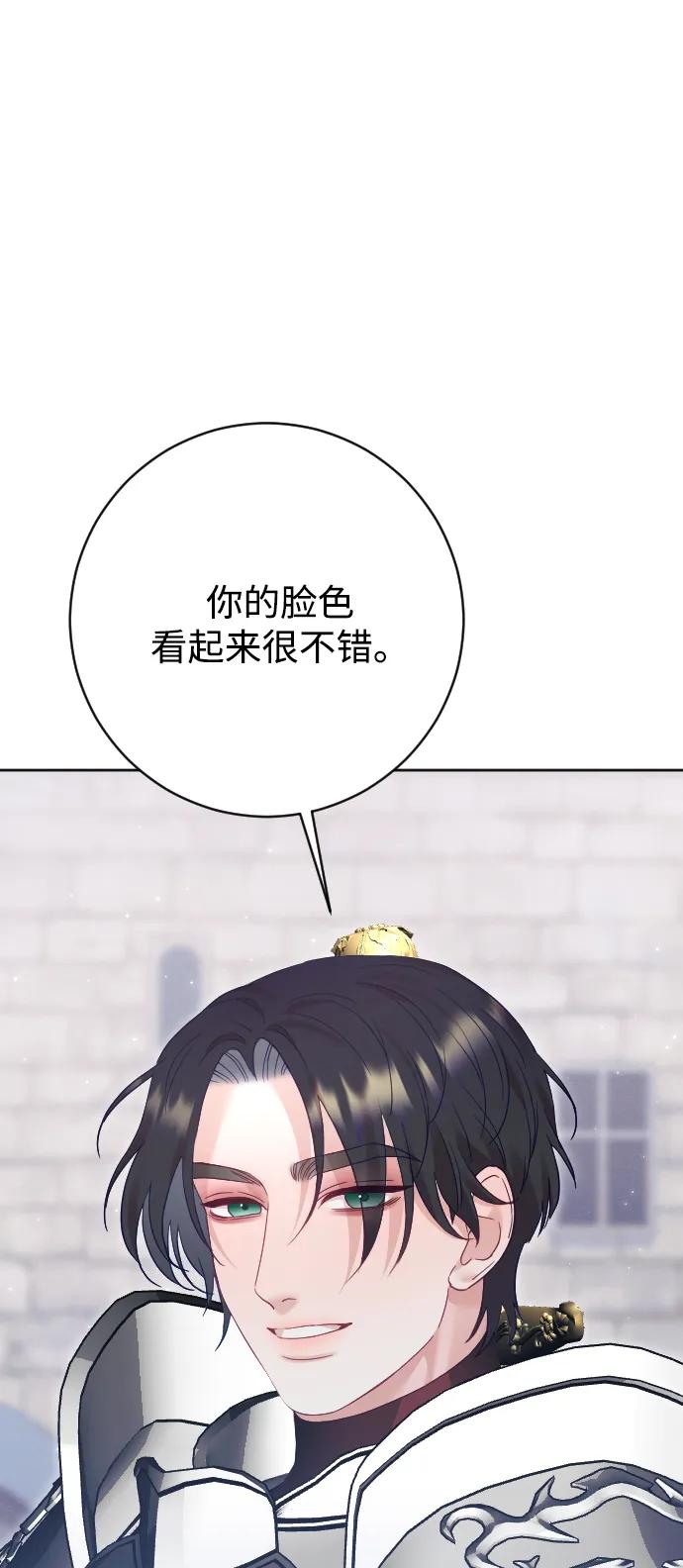 驯服黑化的野兽 - 第71话 - 第26张图