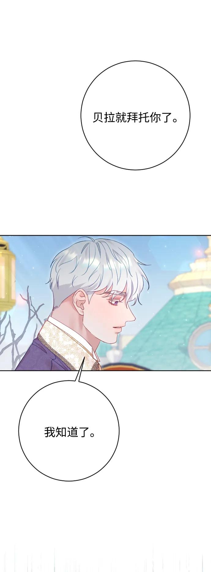 驯服黑化的野兽 - 第71话 - 第4张图