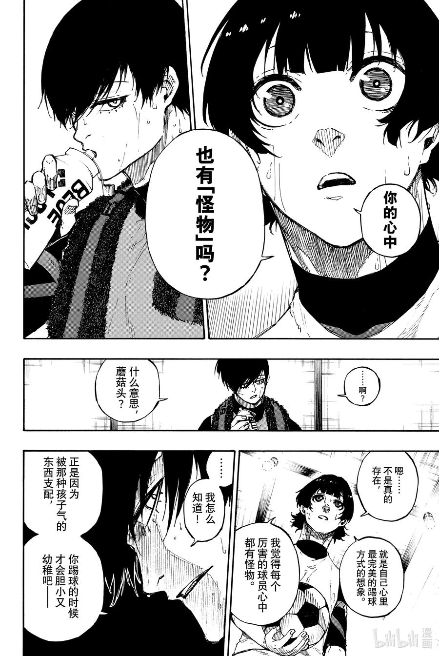 蓝色监狱 71 朋友 第16页