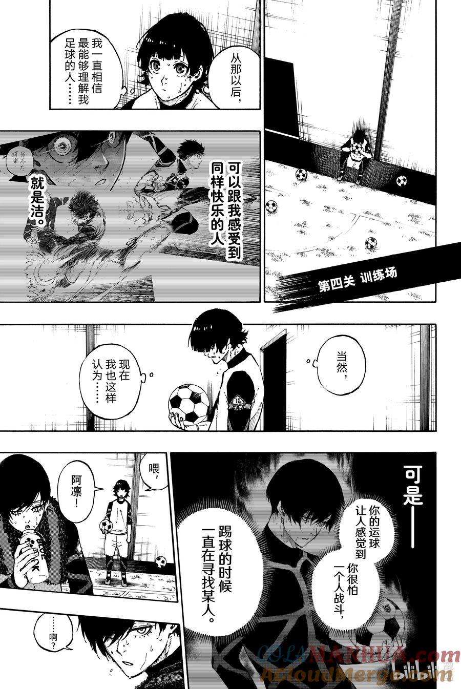 蓝色监狱 71 朋友 第15页
