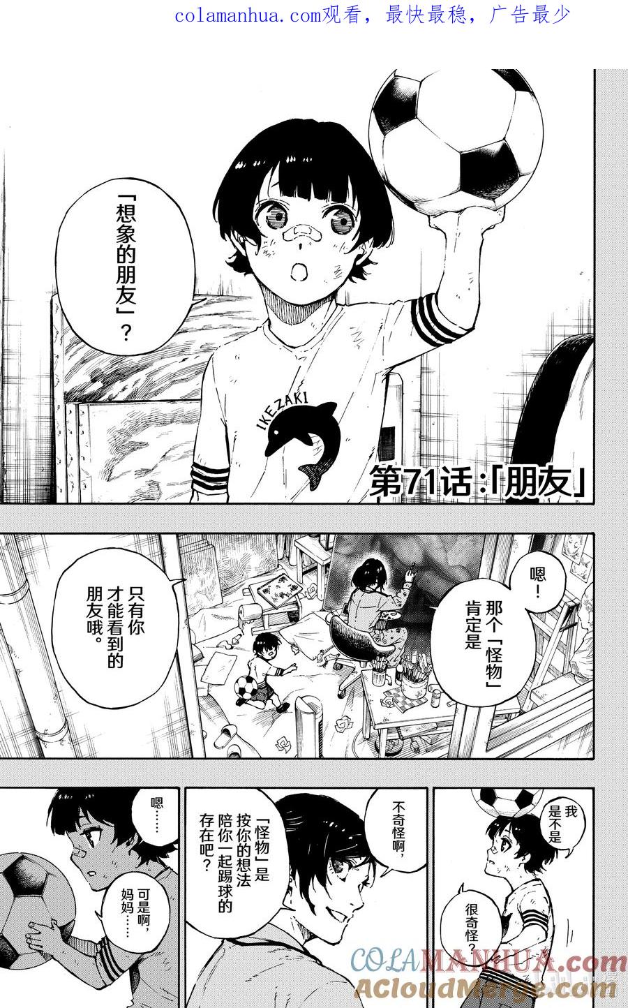 蓝色监狱 71 朋友 第1页