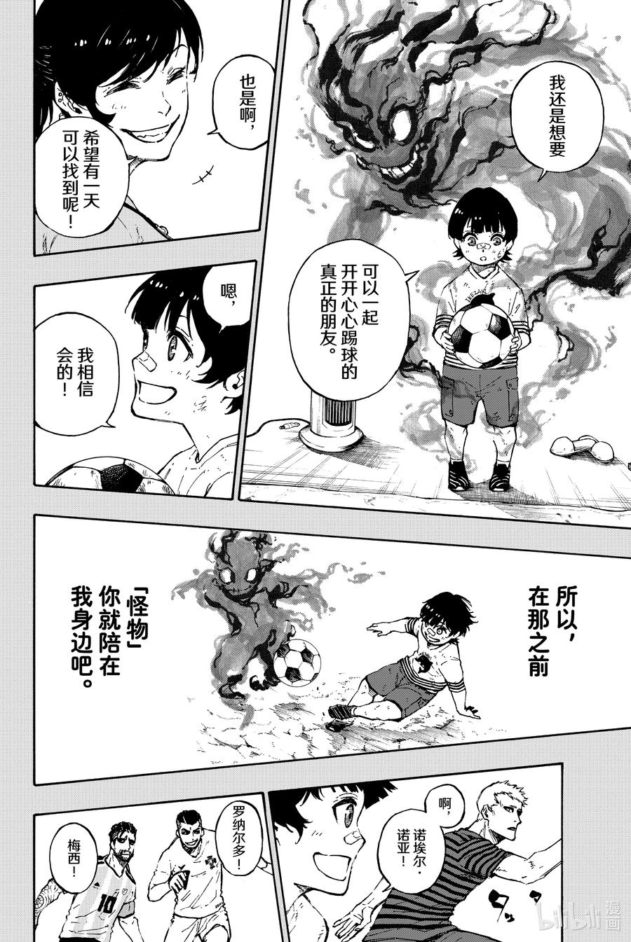 蓝色监狱 71 朋友 第2页