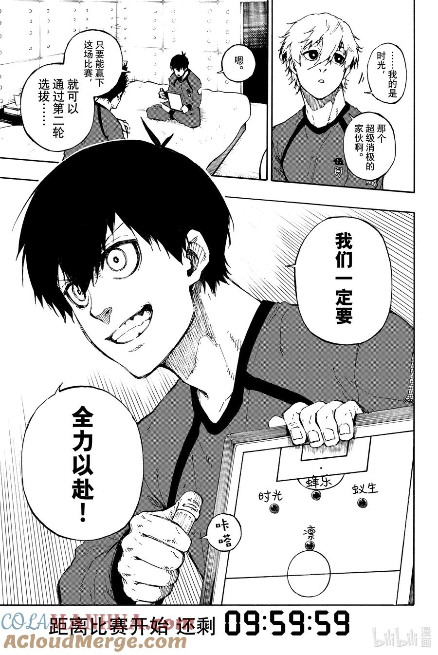 蓝色监狱 72 MATCH UP! 第3页