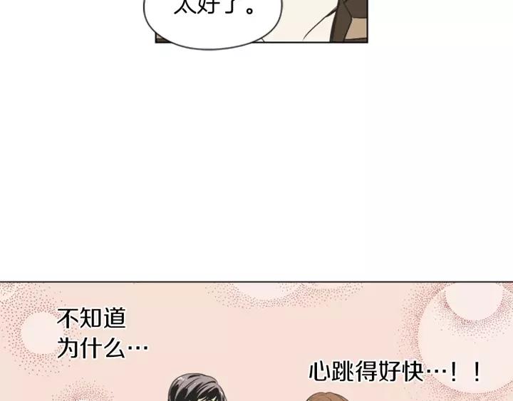 《不能恋爱的房间》第71话 一个人去电影院太孤单 第87页