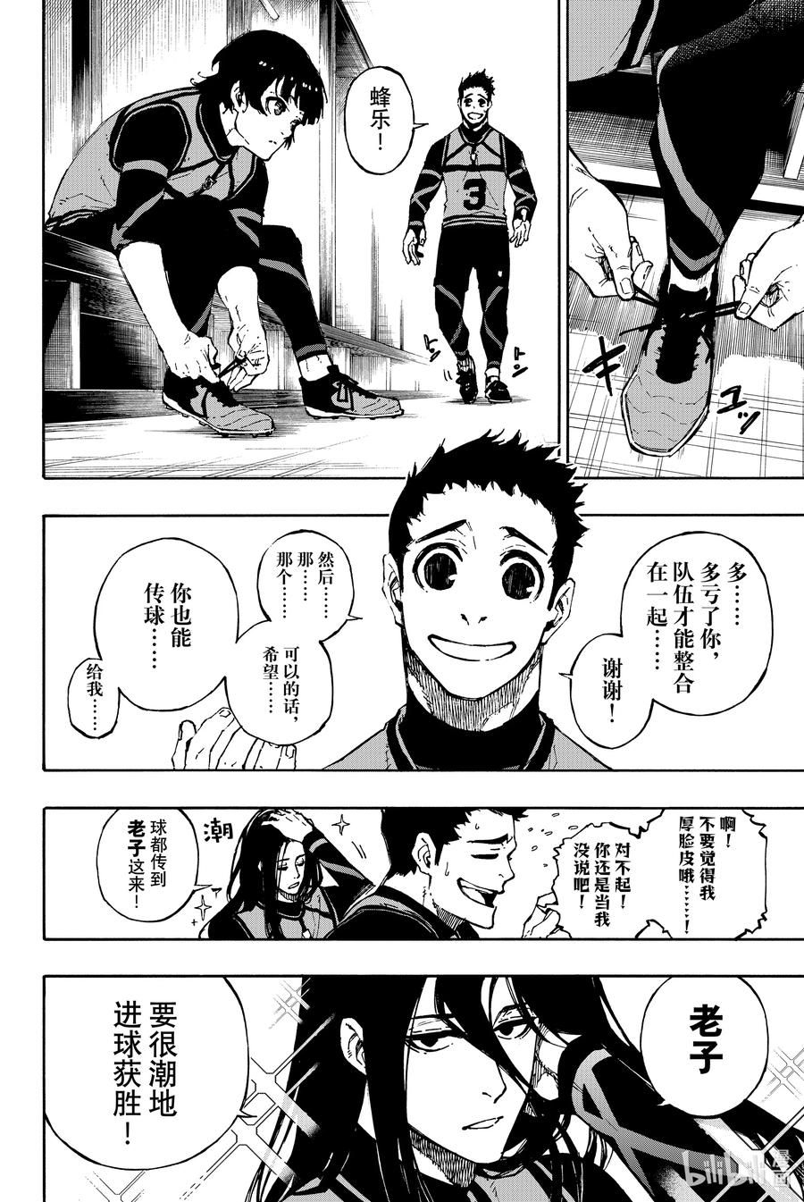 蓝色监狱 72 MATCH UP! 第4页