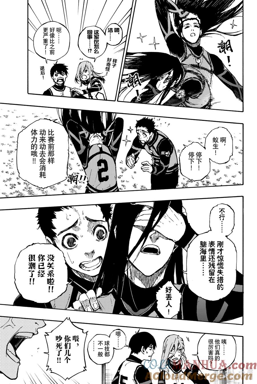 蓝色监狱 72 MATCH UP! 第11页