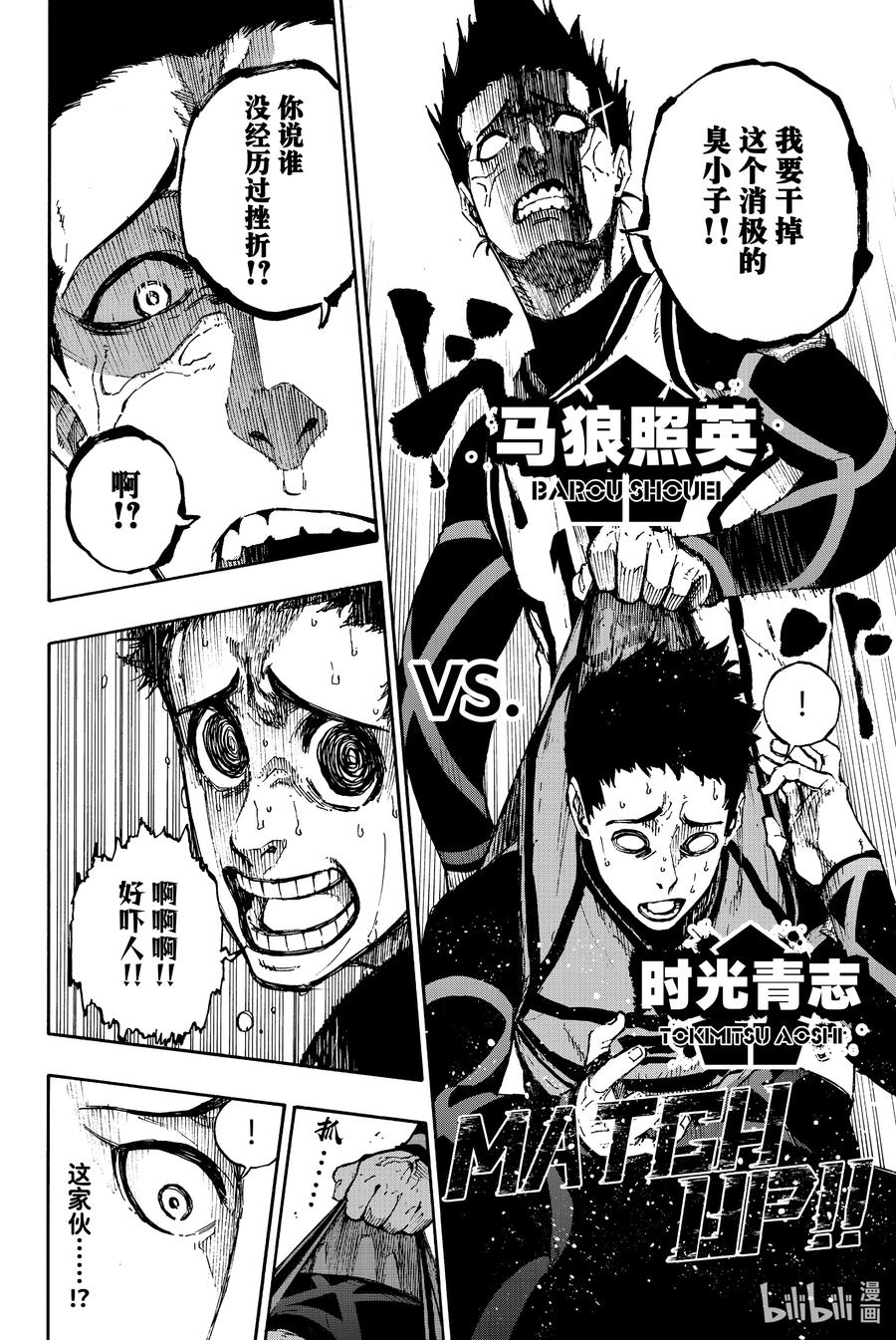 蓝色监狱 72 MATCH UP! 第14页