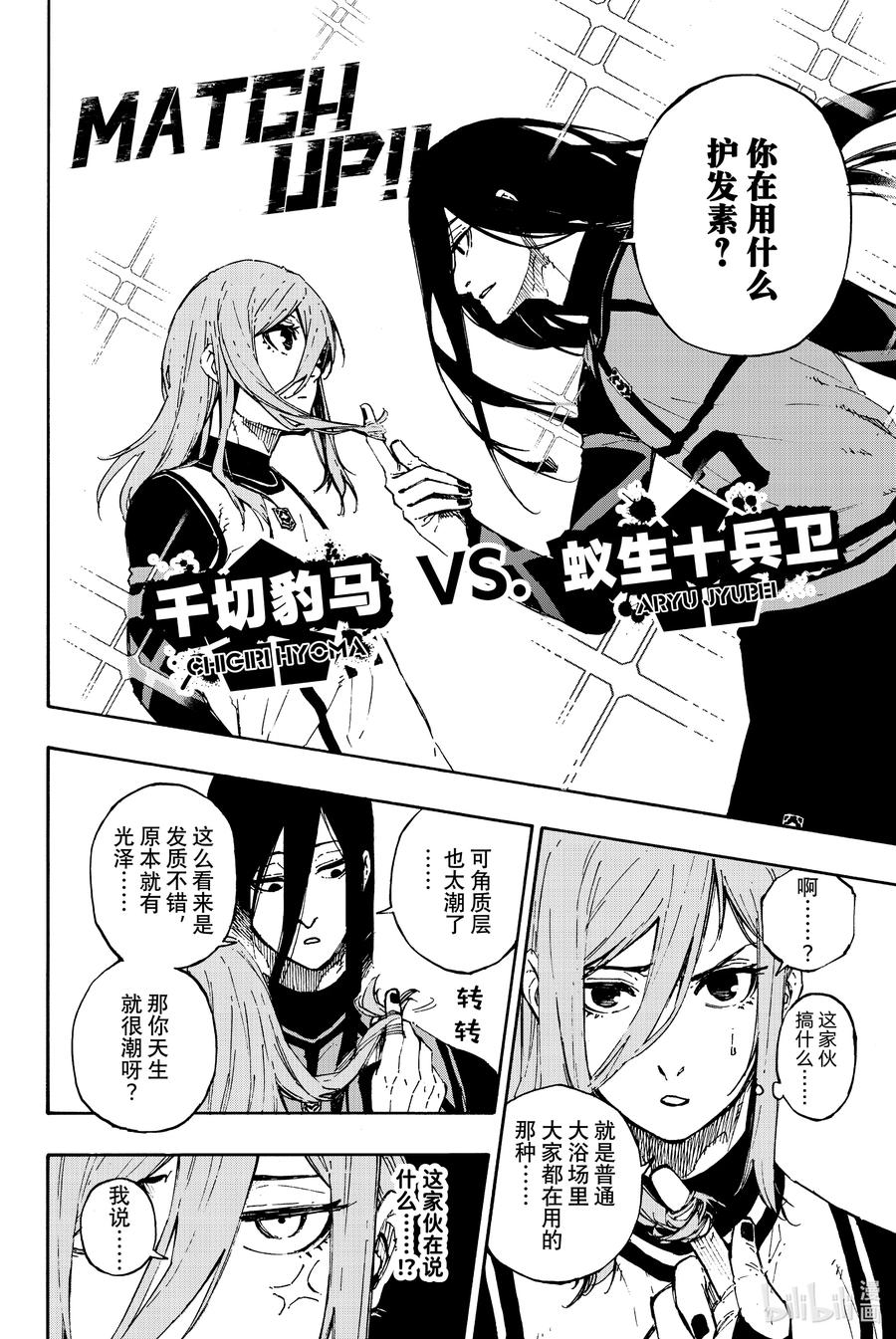 蓝色监狱 72 MATCH UP! 第8页