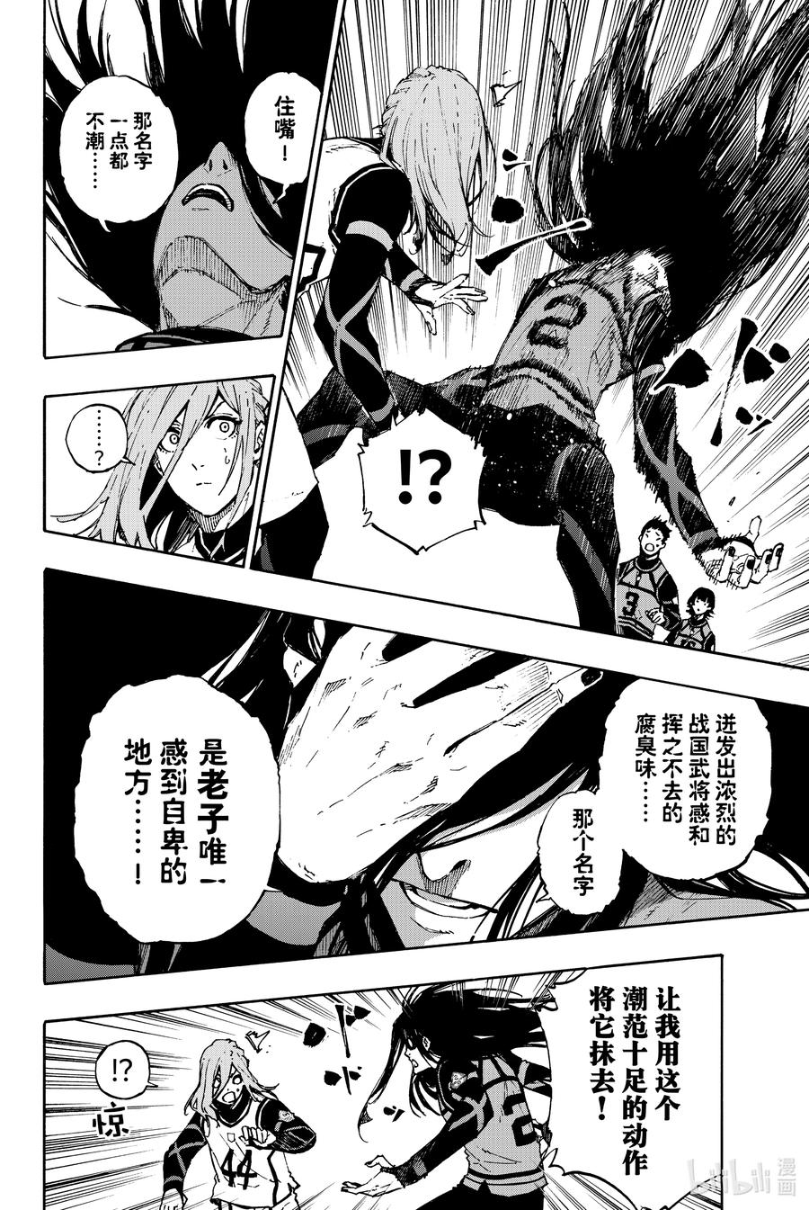 蓝色监狱 72 MATCH UP! 第10页