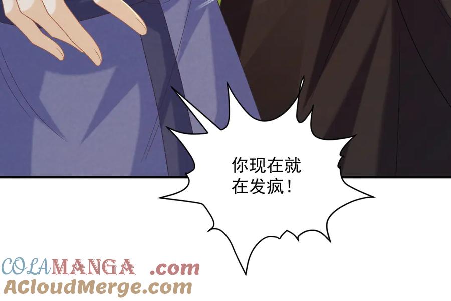 病态诱捕 第73话 花园胡闹 第45页