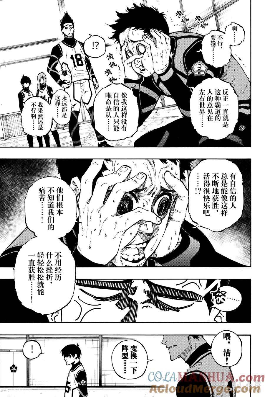 蓝色监狱 72 MATCH UP! 第13页