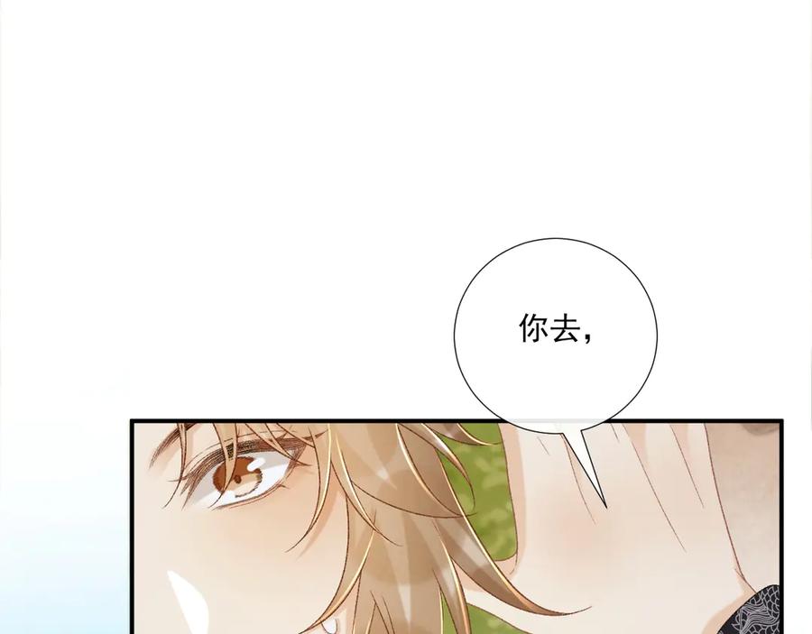 病态诱捕 第73话 花园胡闹 第34页