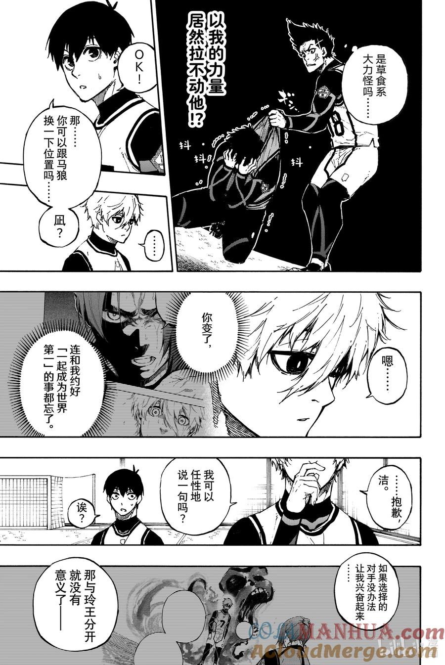 蓝色监狱 72 MATCH UP! 第15页
