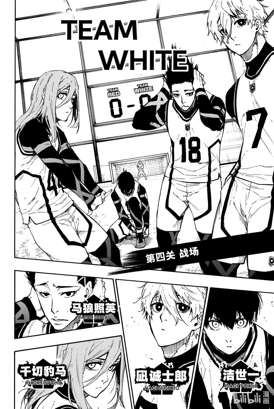 蓝色监狱 72 MATCH UP! 第6页
