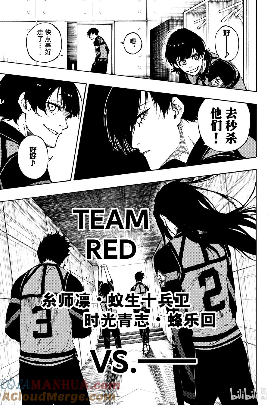 蓝色监狱 72 MATCH UP! 第5页
