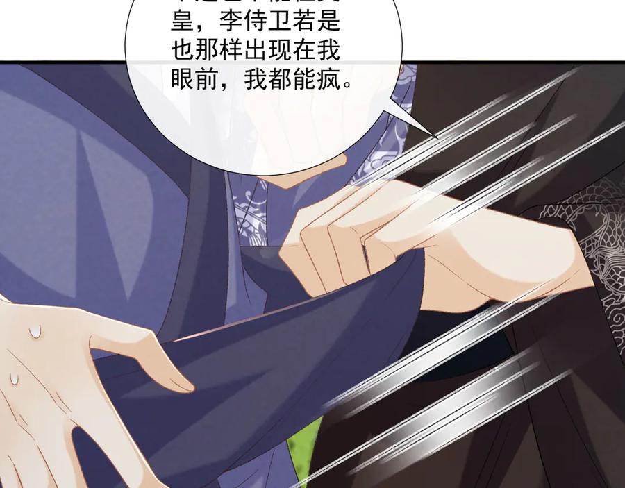 病态诱捕 第73话 花园胡闹 第44页