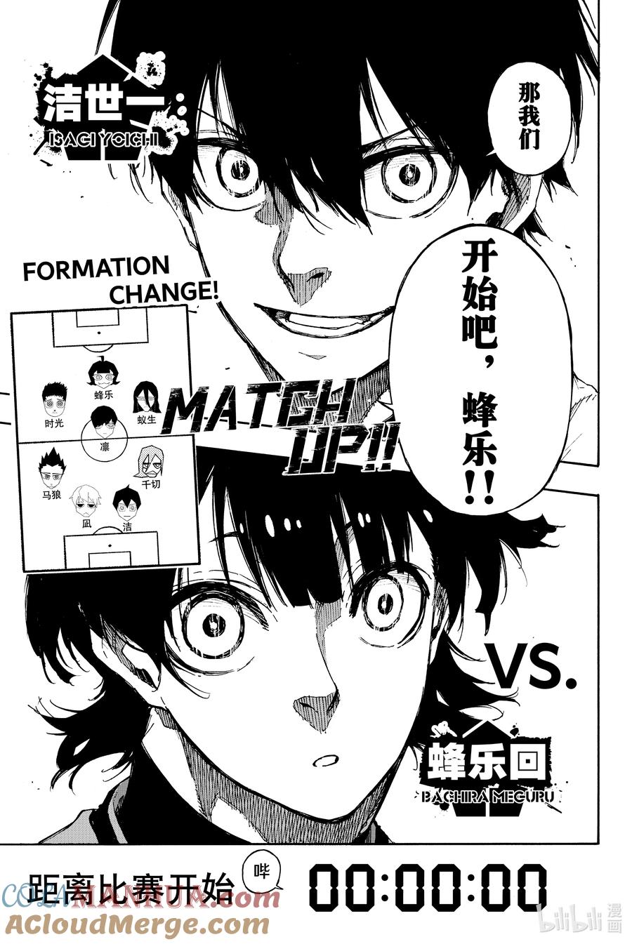 蓝色监狱 72 MATCH UP! 第17页