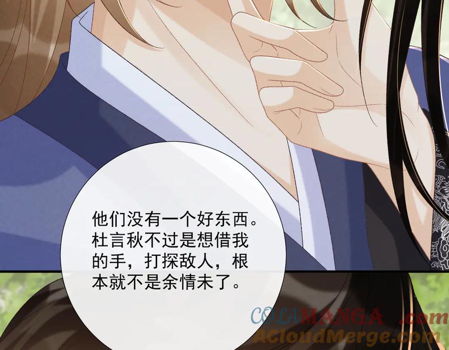 病态诱捕 第73话 花园胡闹 第41页